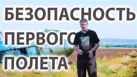 Техническое оснащение для безопасного полета