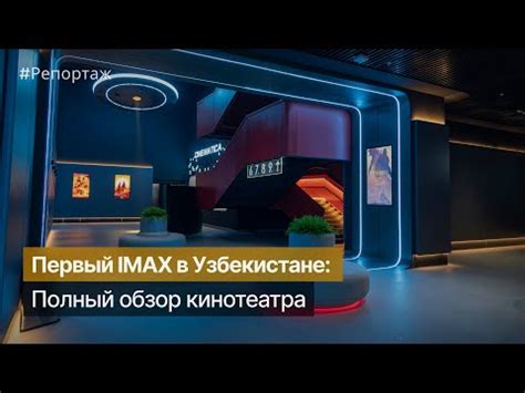 Технологии, используемые в IMAX лазерном проекторе