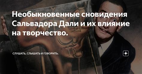 Технологии, оказывающие влияние на процесс сновидения