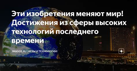 Технологии и достижения