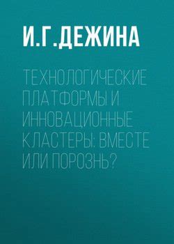 Технологические и инновационные возможности