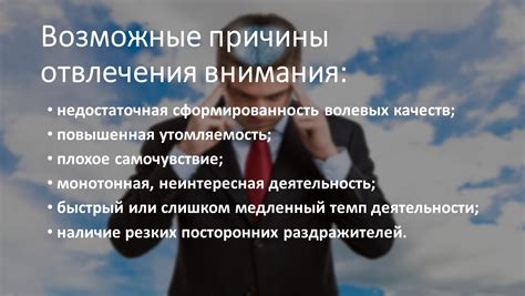 Технологические причины отвлечения