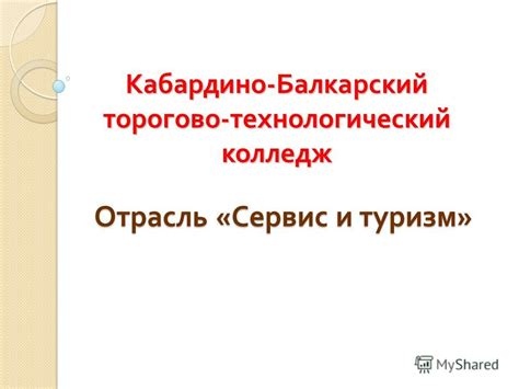 Технологический прогресс и отрасль