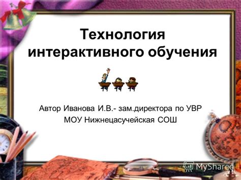 Технология интерактивного оборудования: основные принципы работы и важность