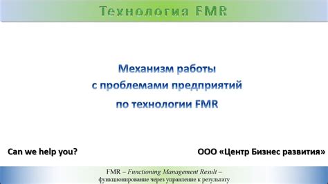 Технология и механизм работы могретан