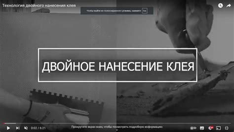 Технология нанесения клея тиксотропного