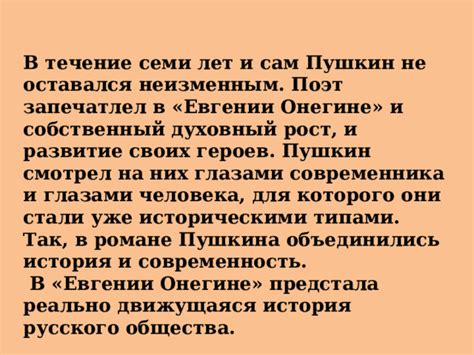 Течение и современность