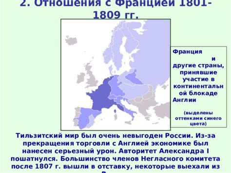 Тильзитский мир: отношения России и Франции до и после заключения мира
