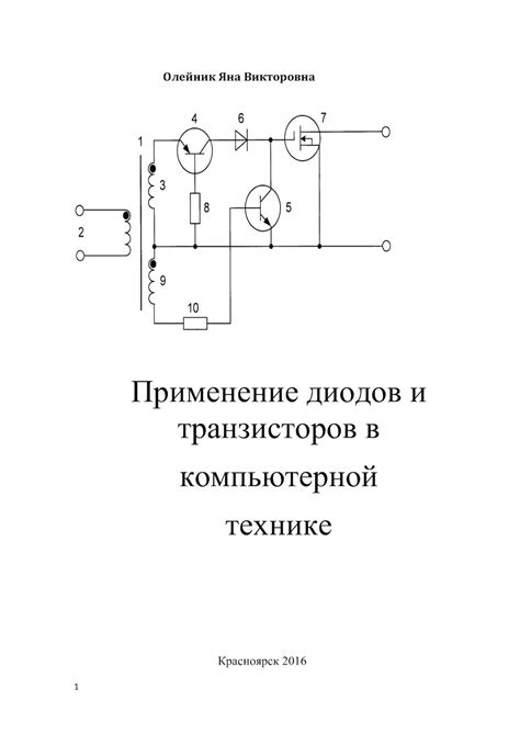 Типичное применение комплиментарных транзисторов