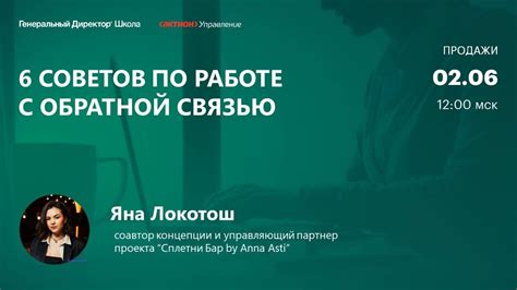 Типичные мифы о работе с обратной связью