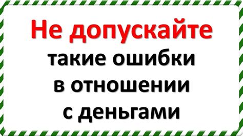 Типичные ошибки в отношении с недотрогой