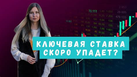 Типичные ошибки при снижении ключевой ставки