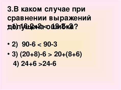 Типичные ошибки при сравнении выражений во 2 классе и их исправление