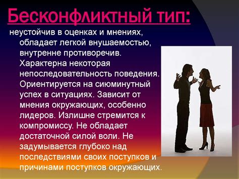 Типичные характеристики личности