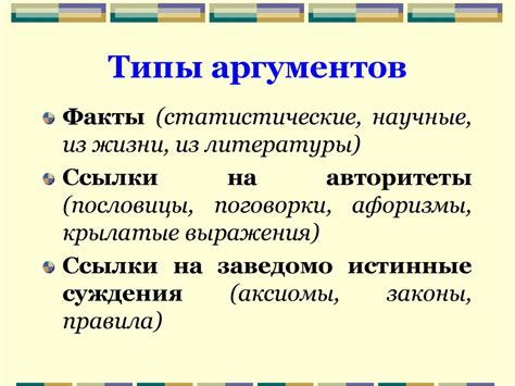 Типы аргументов