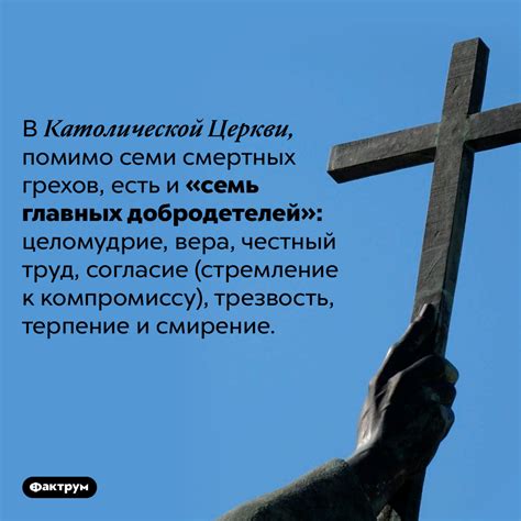 Типы добродетелей