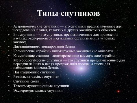 Типы космических пар и их свойства