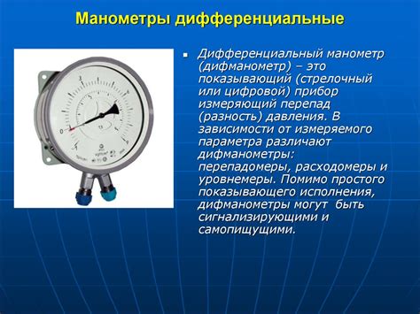 Типы манометров для измерения напора