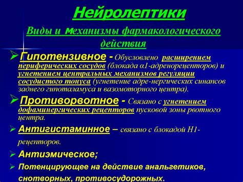 Типы нейролептиков