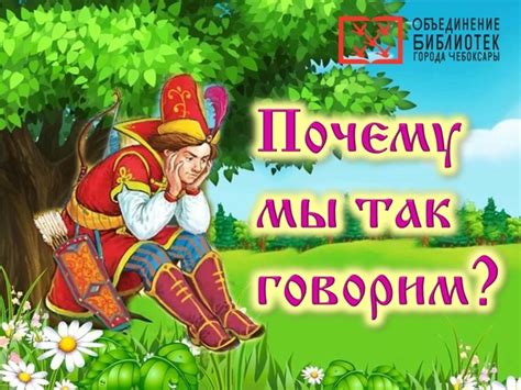 Типы ситуаций, когда используется данное выражение