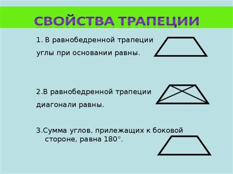 Типы углов при основании трапеции