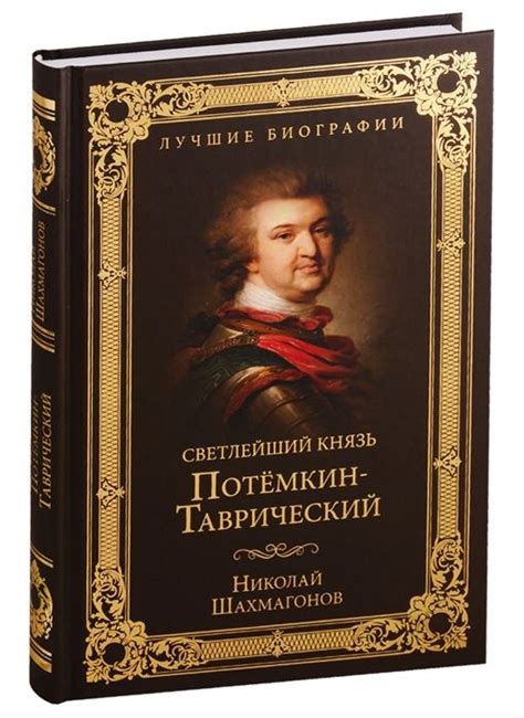 Титул светлейший князь в царской России