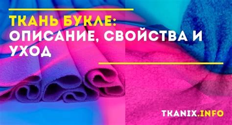 Ткань букле: описание и особенности