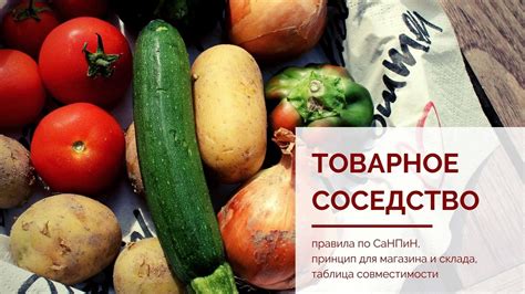 Товарное соседство: определение и примеры