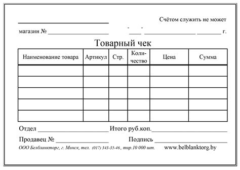 Товарный чек: важный документ