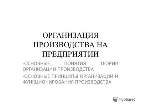 Товары собственного производства: основные понятия и принципы