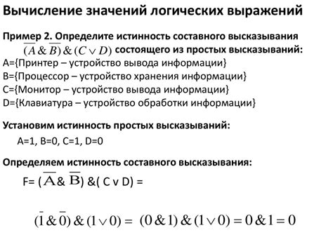 Тождественная истинность формулы: что это такое?