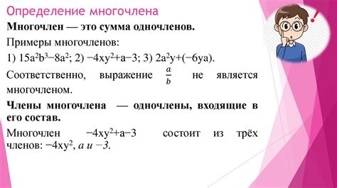 Тождественно равный многочлен: определение и основные свойства