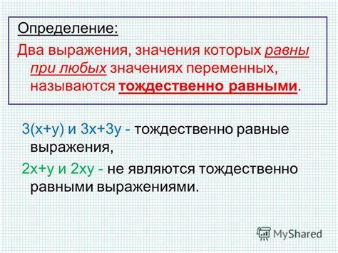 Тождественные выражения: определение, примеры, особенности