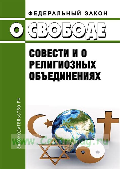 Толерантность в религиозных объединениях