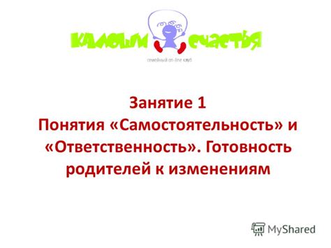 Толкование: перемены и готовность к изменениям