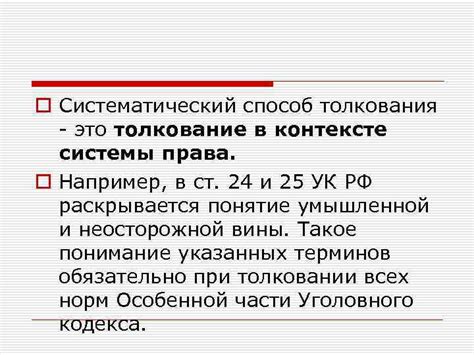 Толкование в контексте усилий и возможностей