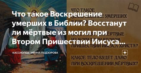 Толкование слова "восстанут" в библейском контексте