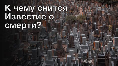 Толкование сна о собственной смерти