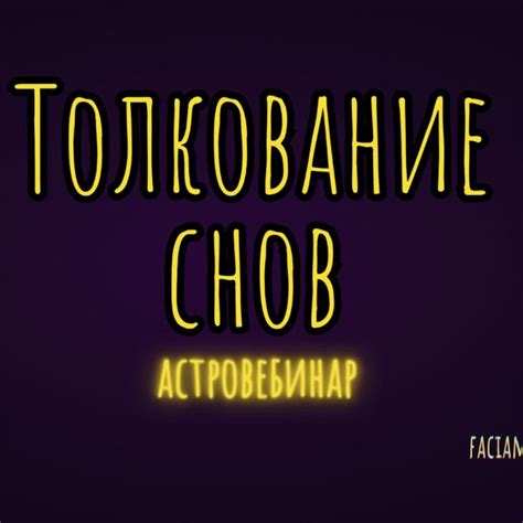 Толкование снов, где фигурируют столы: открывая смыслы и символы