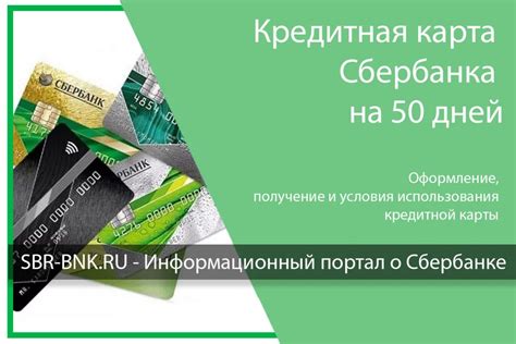 Толкование снов: Карта Сбербанка, действующая в течение 50 дней