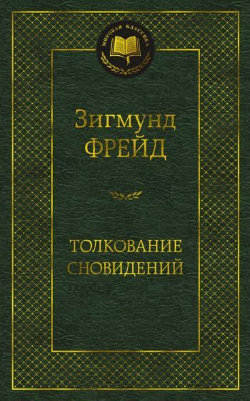 Толкование сновидений о бывшем партнере