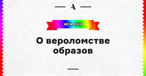 Толкование сновых образов о вероломстве супруга в мире мечты