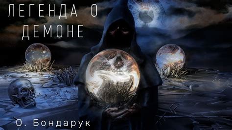 Толкование снов о демоне