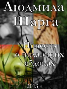 Толкование снов о падающих яблоках с дерева