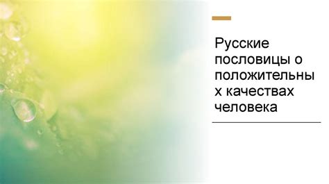 Толкование снов о положительных качествах руководителя