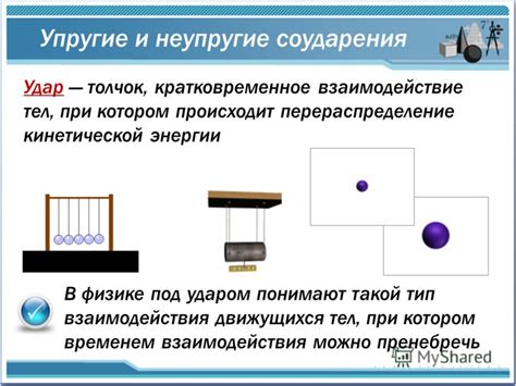 Толчок в физике