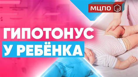 Тонус мышц у ребенка: причины и последствия