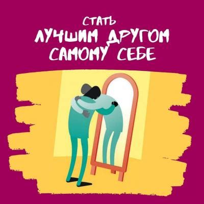 Топовые советы и рекомендации: стать лучшим другом для девушки