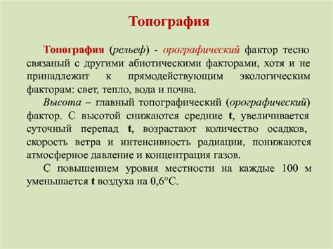 Топография не изменена: смысл и последствия