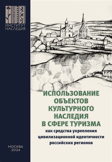 Топонимы как часть культурного наследия и идентичности мест